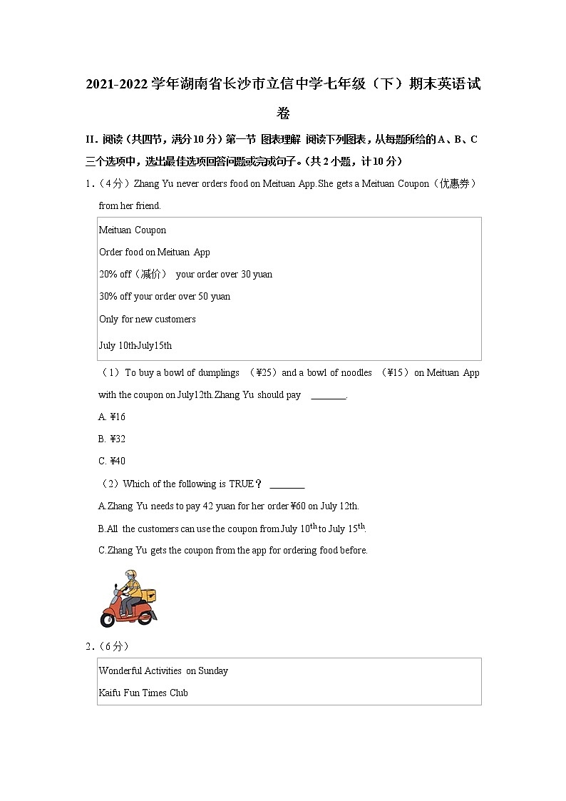 湖南省长沙市立信中学2021-2022学年七年级（下学期）期末英语试卷(word版含答案)01