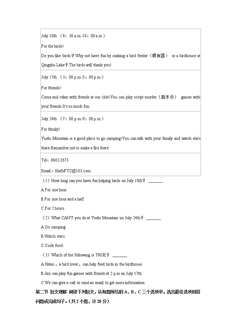 湖南省长沙市立信中学2021-2022学年七年级（下学期）期末英语试卷(word版含答案)02