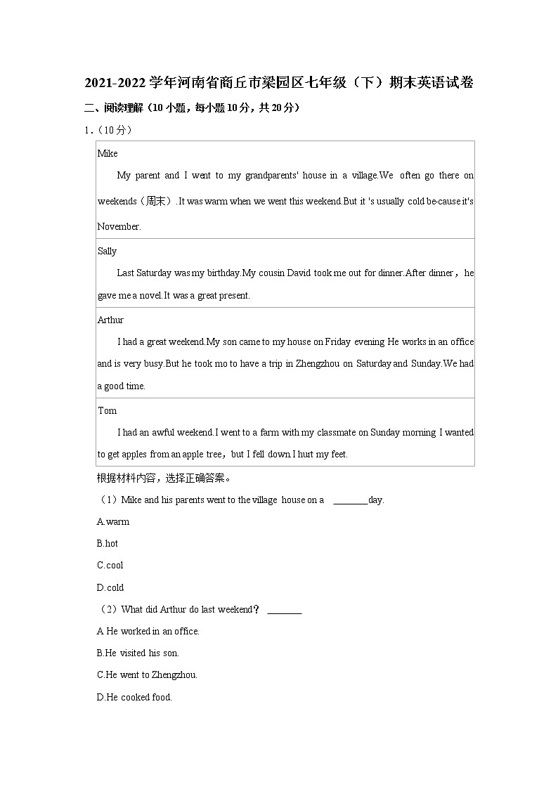 河南省商丘市梁园区2021-2022学年七年级（下学期）期末英语试卷(word版含答案)第1页