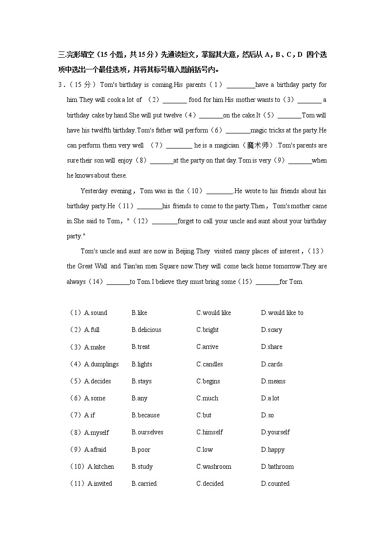 河南省商丘市梁园区2021-2022学年七年级（下学期）期末英语试卷(word版含答案)第3页