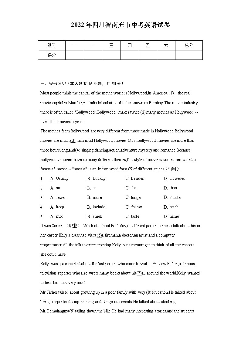 2022年四川省南充市中考英语试卷（含解析）第1页