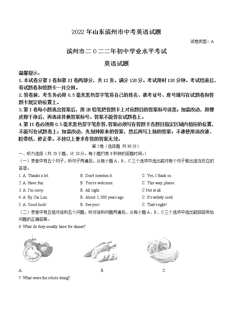 2022年山东省滨州市中考英语真题(word版含答案)第1页