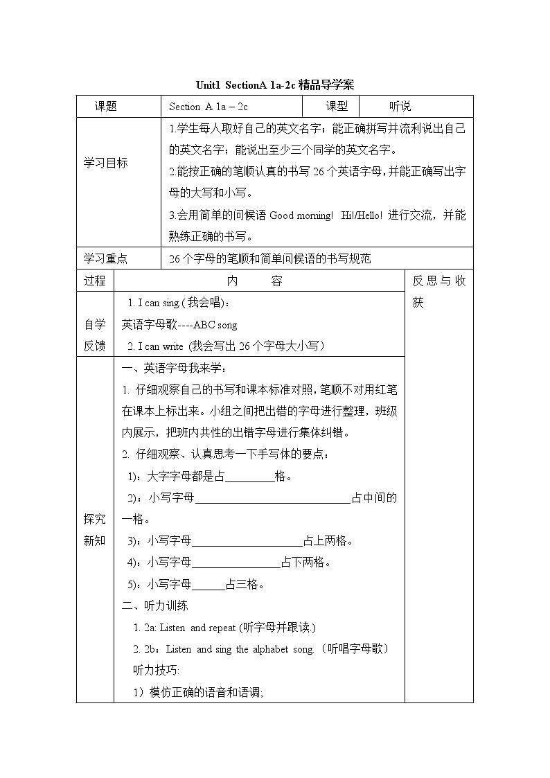 鲁教版五四制6上英语Unit1__SectionA__1a-2c精品导学案第1页