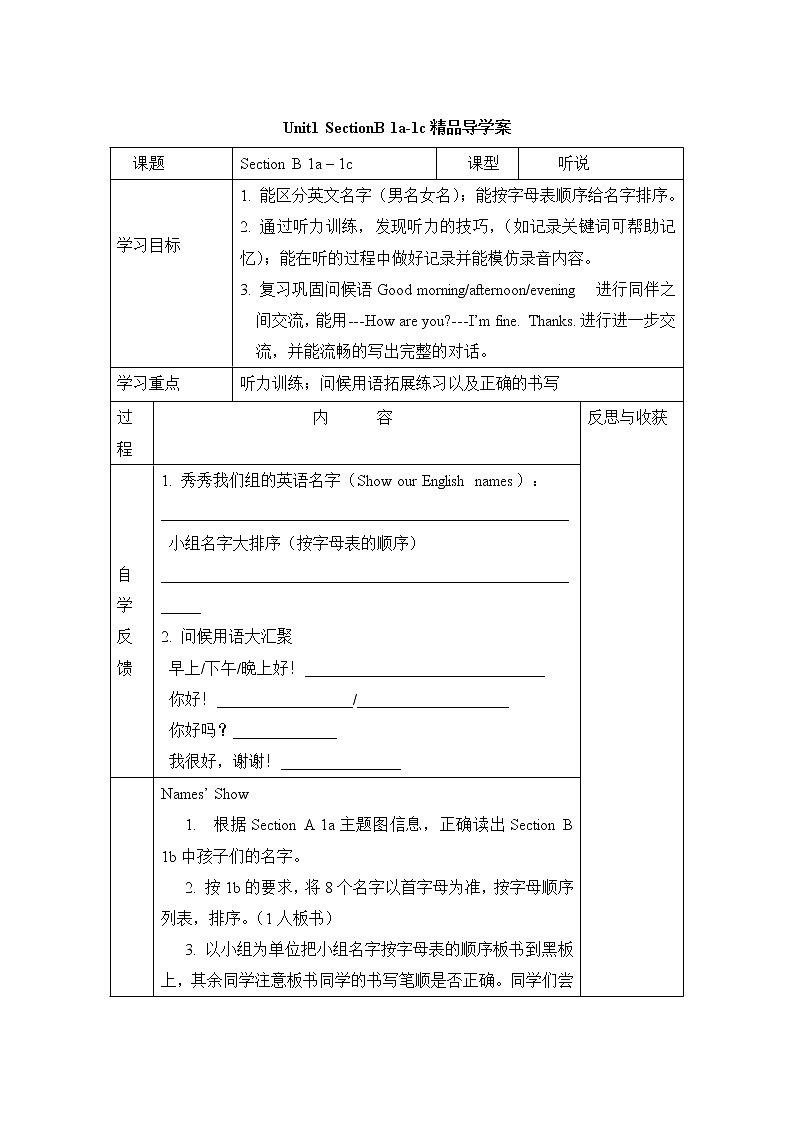 鲁教版五四制6上英语Unit1__SectionB__1a-1c精品导学案第1页