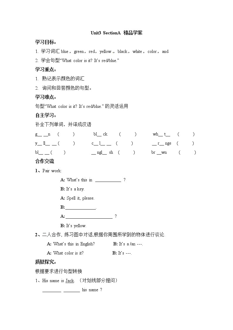 鲁教版五四制6上英语Unit3__SectionA__精品学案01