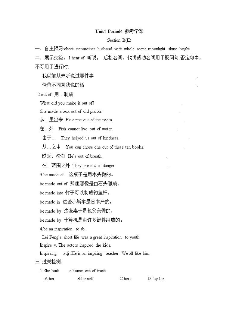 鲁教版五四制8上英语Unit4_Section B(II)  Period4参考学案第1页