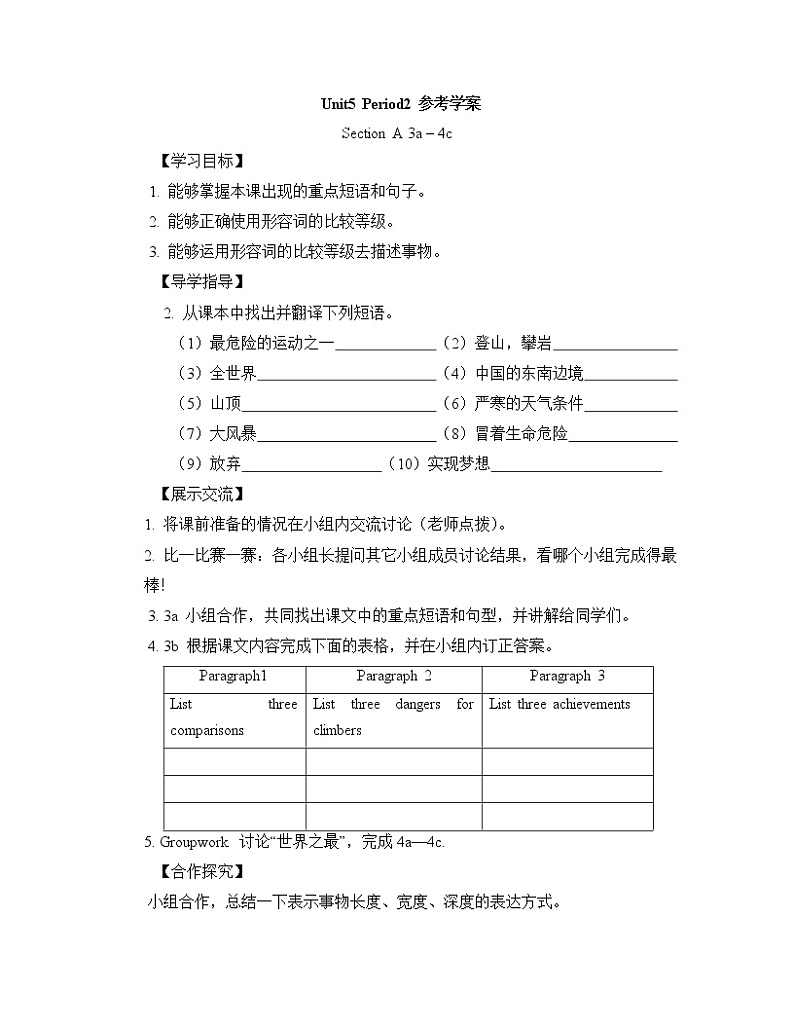 鲁教版五四制8上英语Unit5_Section A 3a – 4cPeriod2参考学案01