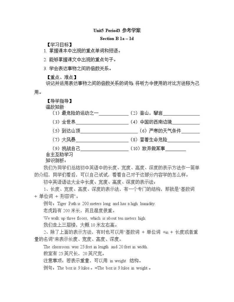鲁教版五四制8上英语Unit5_Section B 1a – 1dPeriod3参考学案01