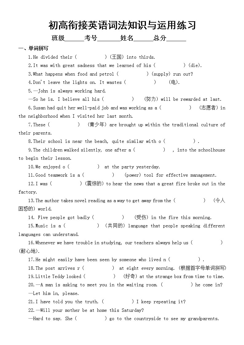 初中英语初高衔接词法知识与运用综合练习（二）（附参考答案和解析）第1页
