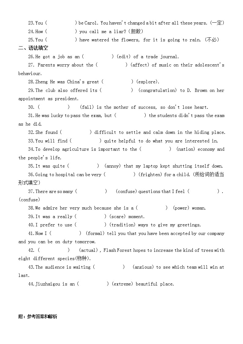 初中英语初高衔接词法知识与运用综合练习（二）（附参考答案和解析）第2页