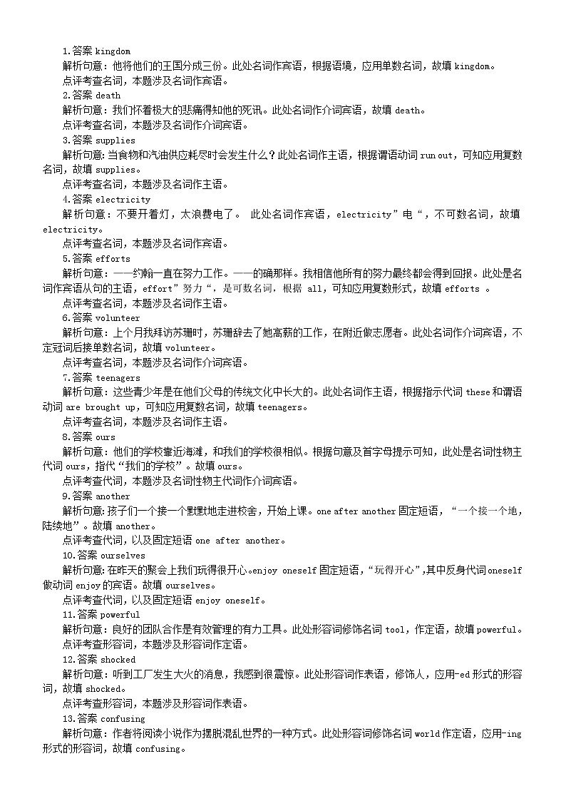 初中英语初高衔接词法知识与运用综合练习（二）（附参考答案和解析）第3页