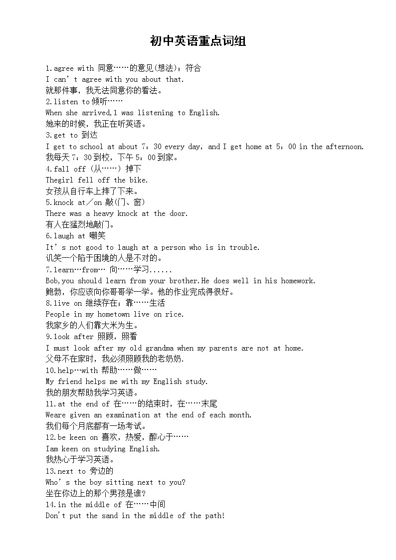 初中英语中考复习重点词组汇总（共100个）第1页