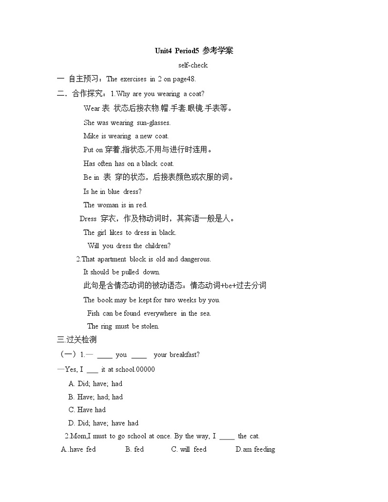 鲁教版五四制8上英语Unit4_self-check  Period5参考学案01