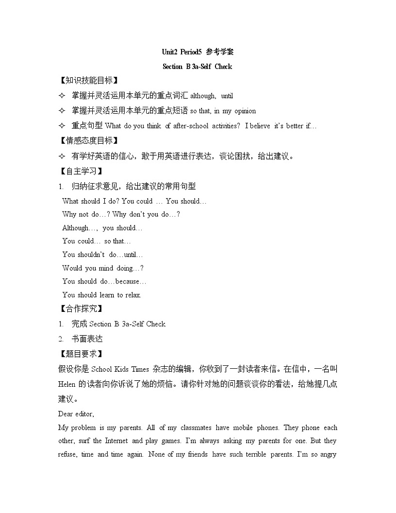 鲁教版五四制8上英语Unit2_Period5参考学案01