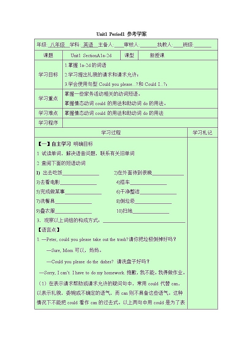鲁教版五四制8上英语Unit1_Period1参考学案01