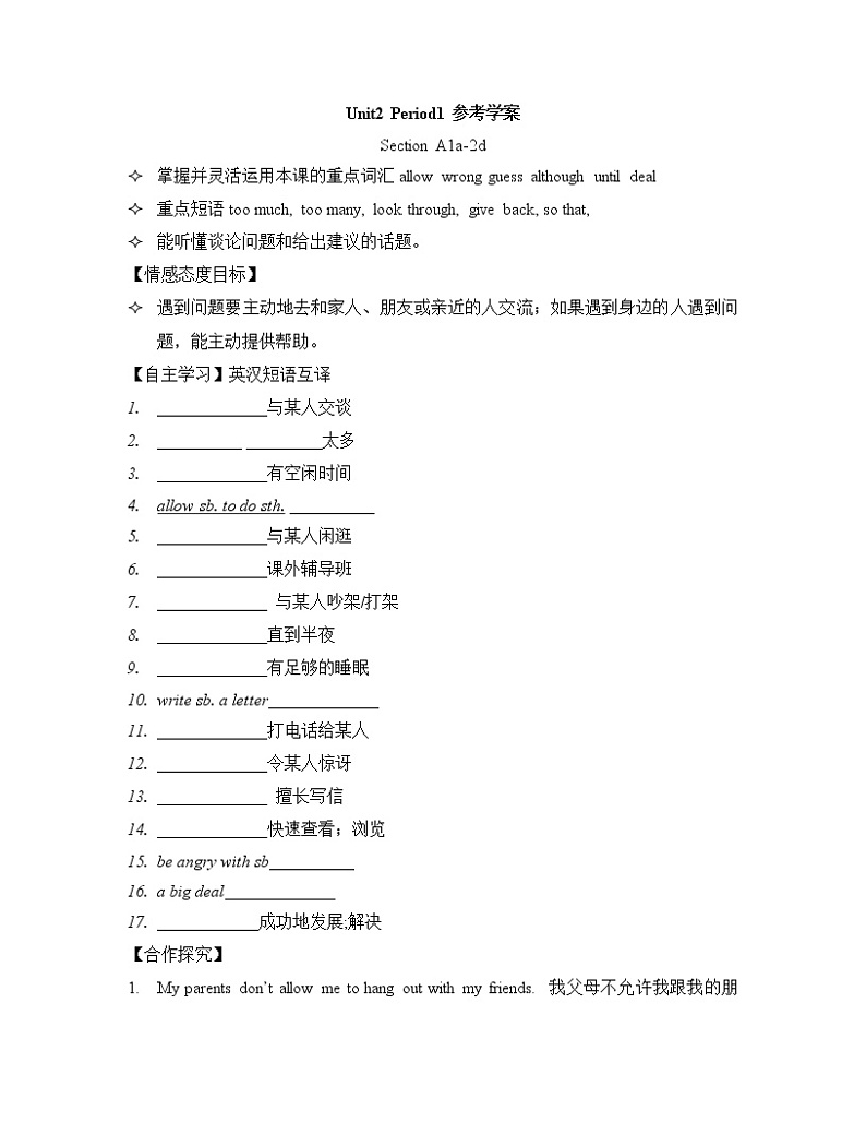 鲁教版五四制8上英语Unit2_Period1参考学案01