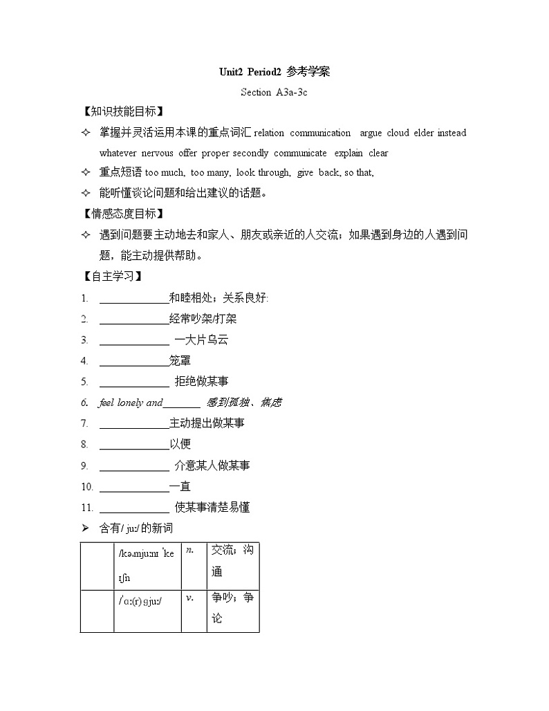 鲁教版五四制8上英语Unit2_Period2参考学案01