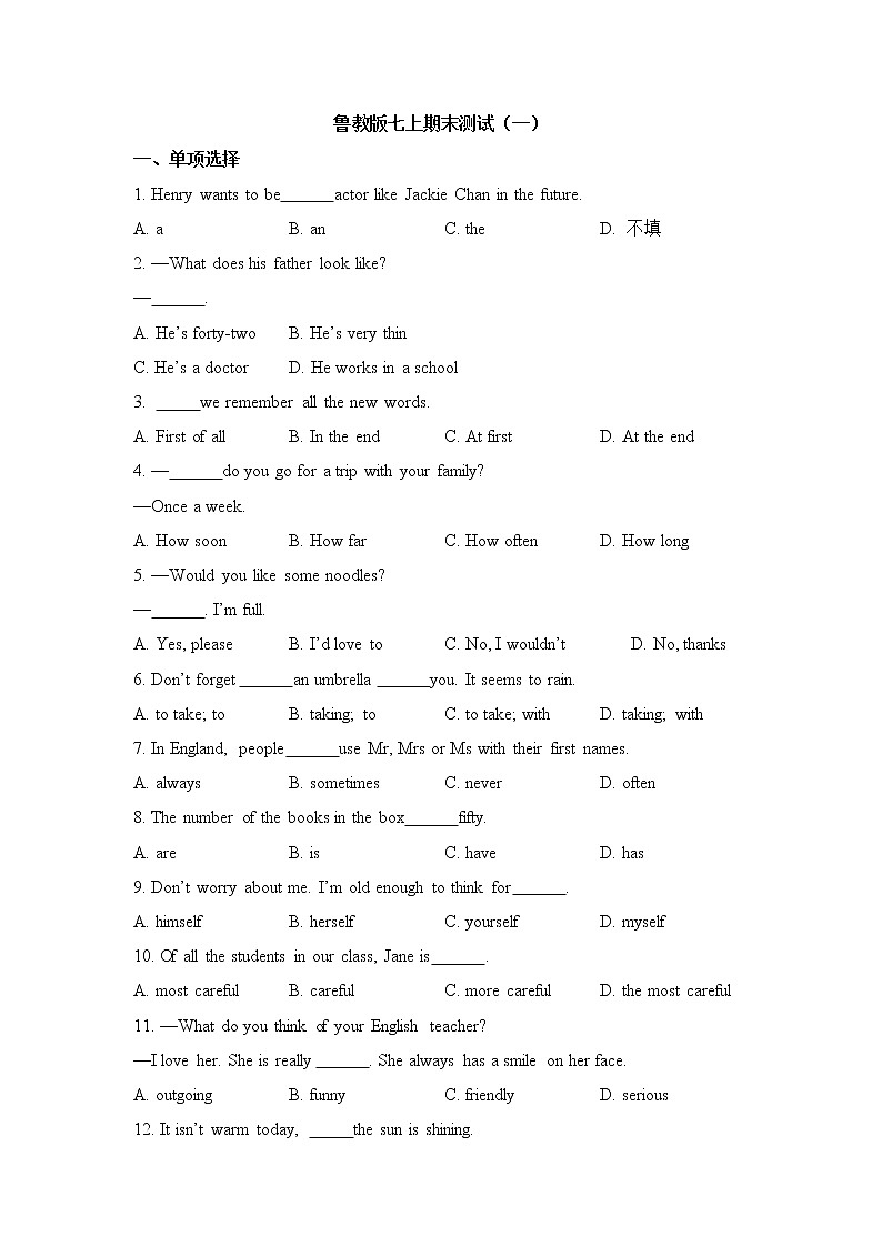 英语鲁教版七上期末测试（一）01