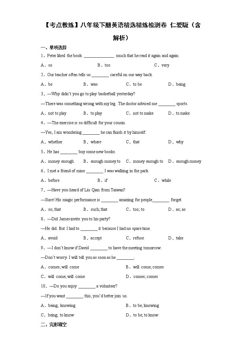 八年级下册 英语精选精练检测卷 仁爱版（含答案解析）第1页