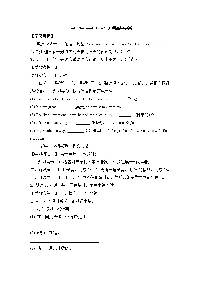 Unit1_SectionA（2a-2d）精品导学案鲁教版五四制英语九上01