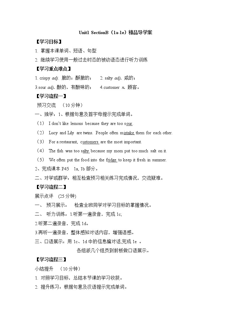 Unit1_SectionB（1a-1e）精品导学案鲁教版五四制英语九上01