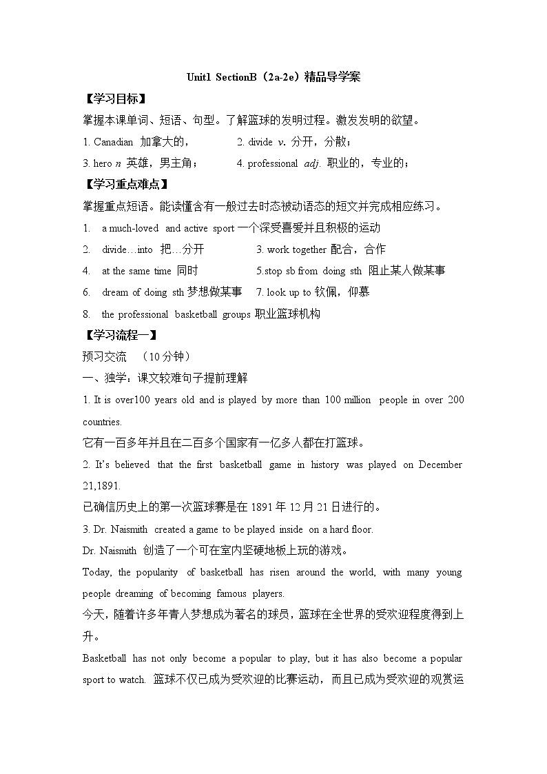 Unit1_SectionB（2a-2e）精品导学案鲁教版五四制英语九上01