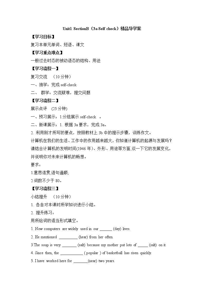 Unit1_SectionB（3a-Self_check）精品导学案鲁教版五四制英语九上01
