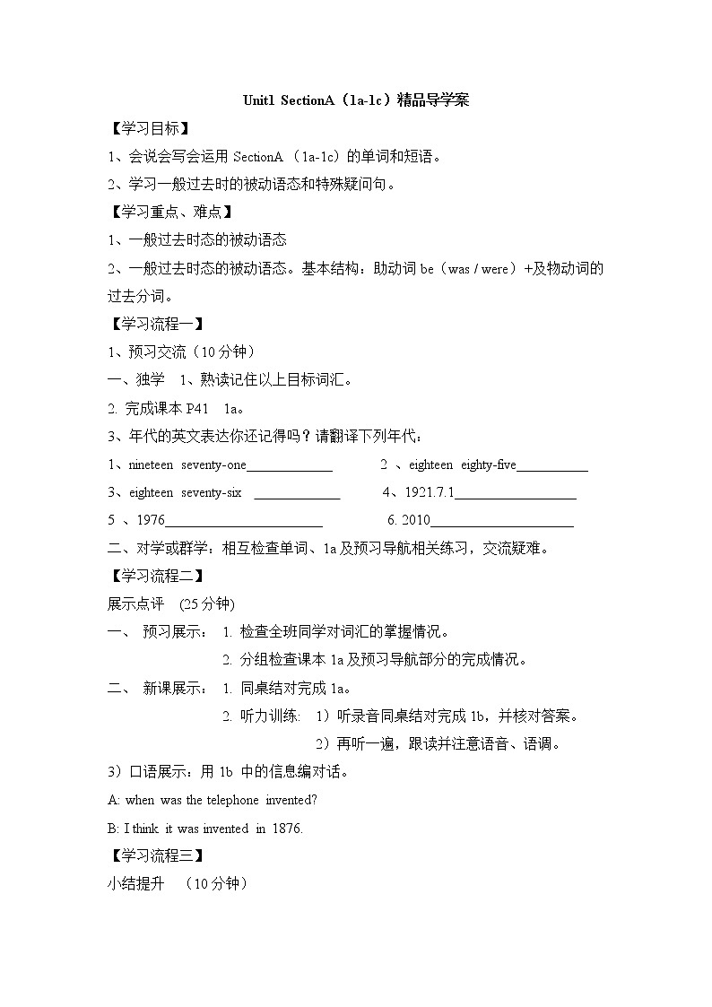 Unit1_SectionA（1a-1c）精品导学案鲁教版五四制英语九上01