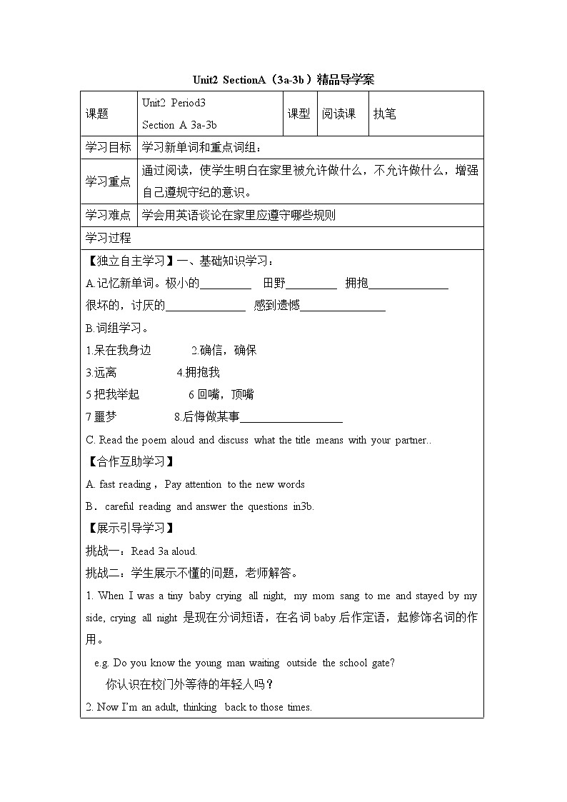 Unit2_SectionA（3a-3b）精品导学案鲁教版五四制英语九上第1页