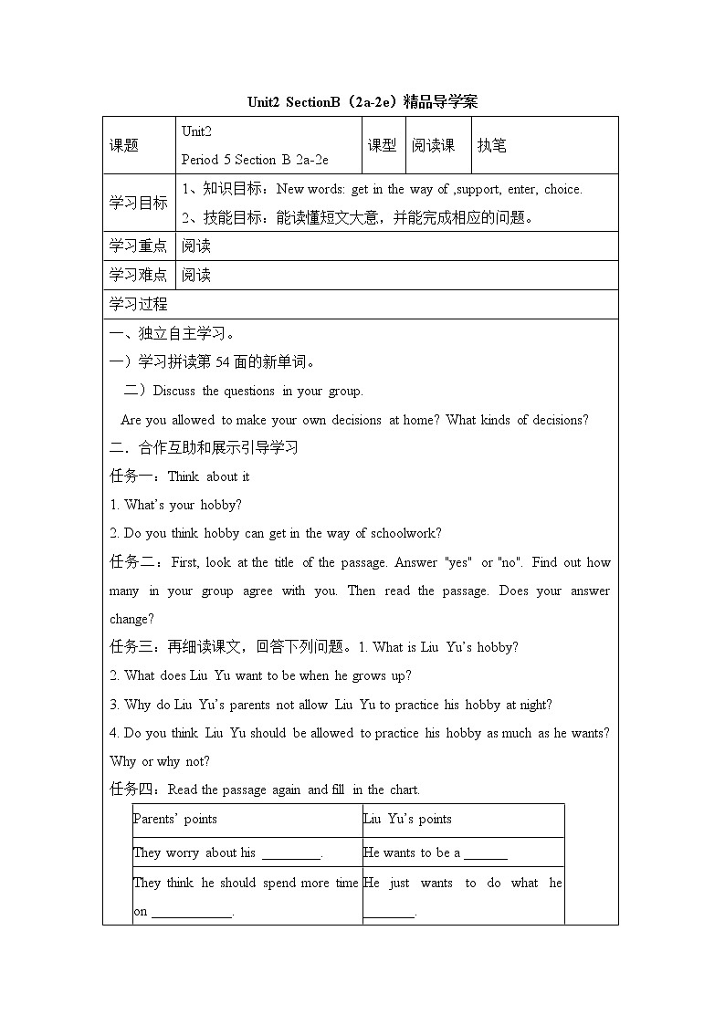Unit2_SectionB（2a-2e）精品导学案鲁教版五四制英语九上第1页
