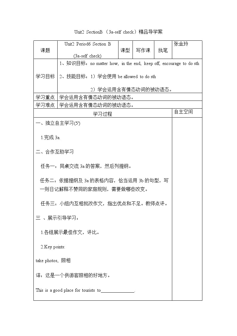 Unit2_SectionB（3a-self_check）精品导学案鲁教版五四制英语九上01