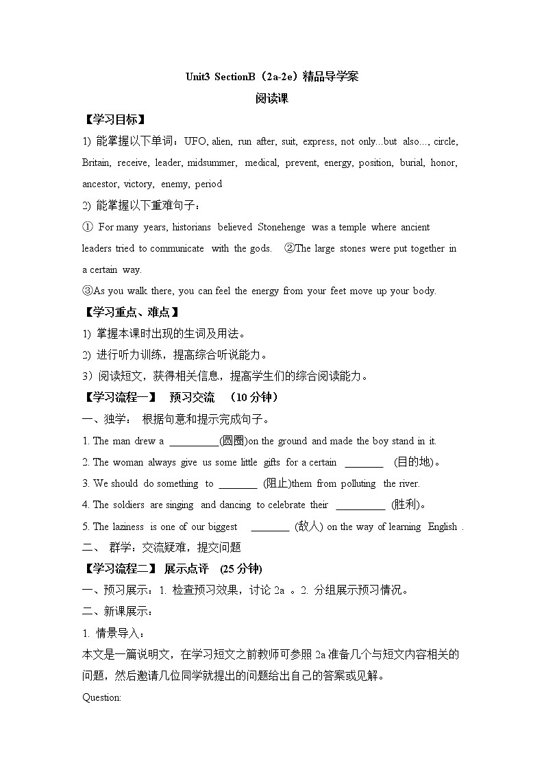 Unit3_SectionB（2a-2e）精品导学案鲁教版五四制英语九上第1页