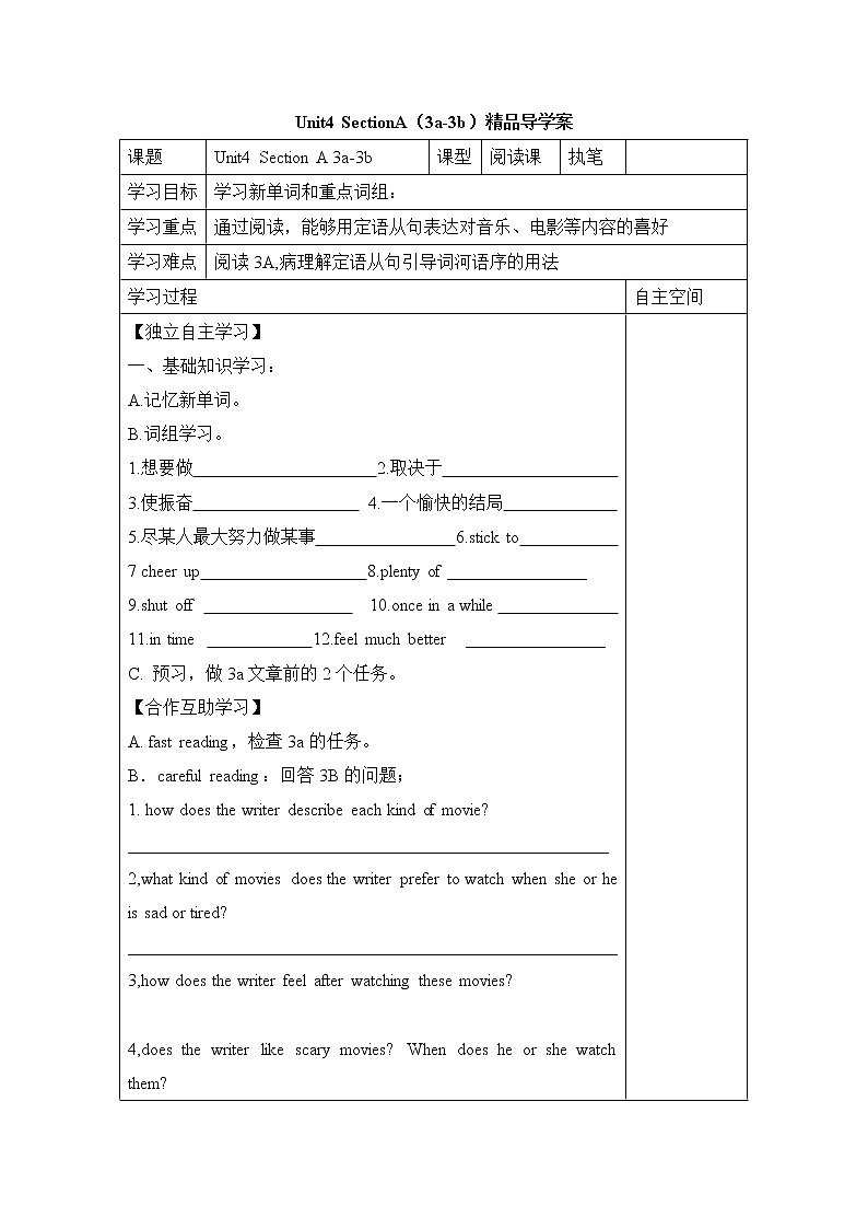 Unit4_SectionA（3a-3b）精品导学案鲁教版五四制英语九上01