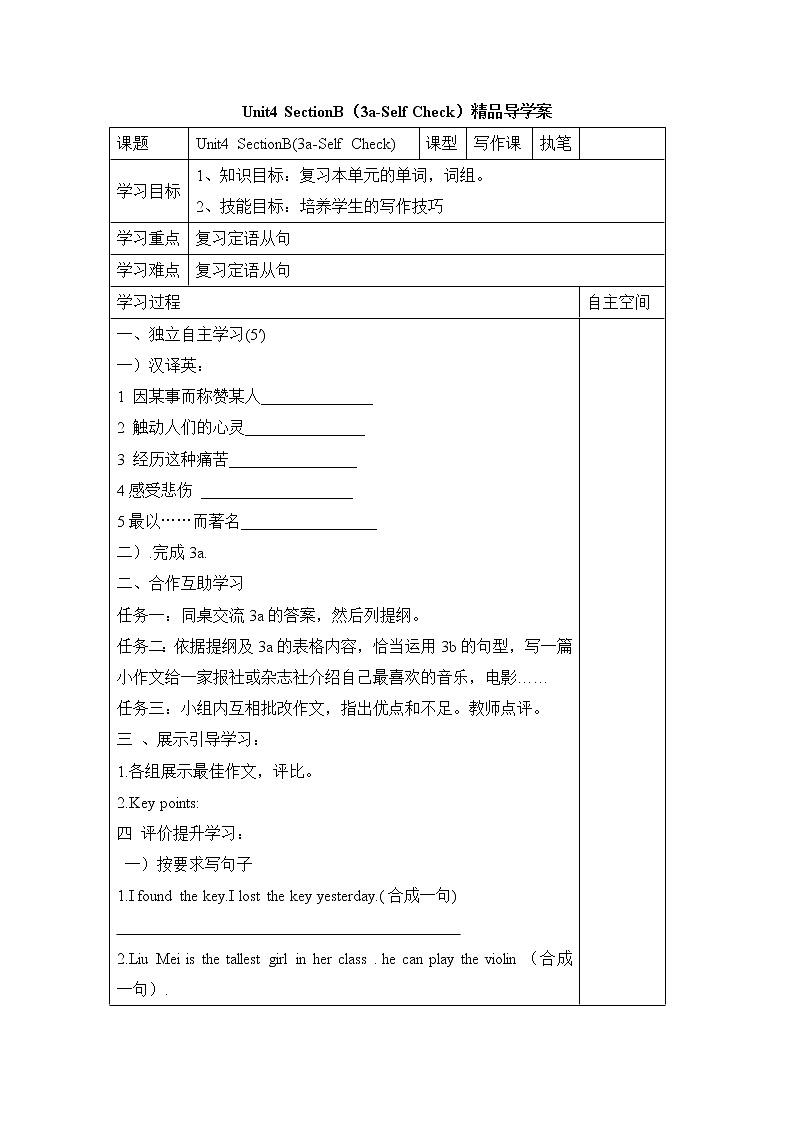 Unit4_SectionB（3a-Self_Check）精品导学案鲁教版五四制英语九上第1页