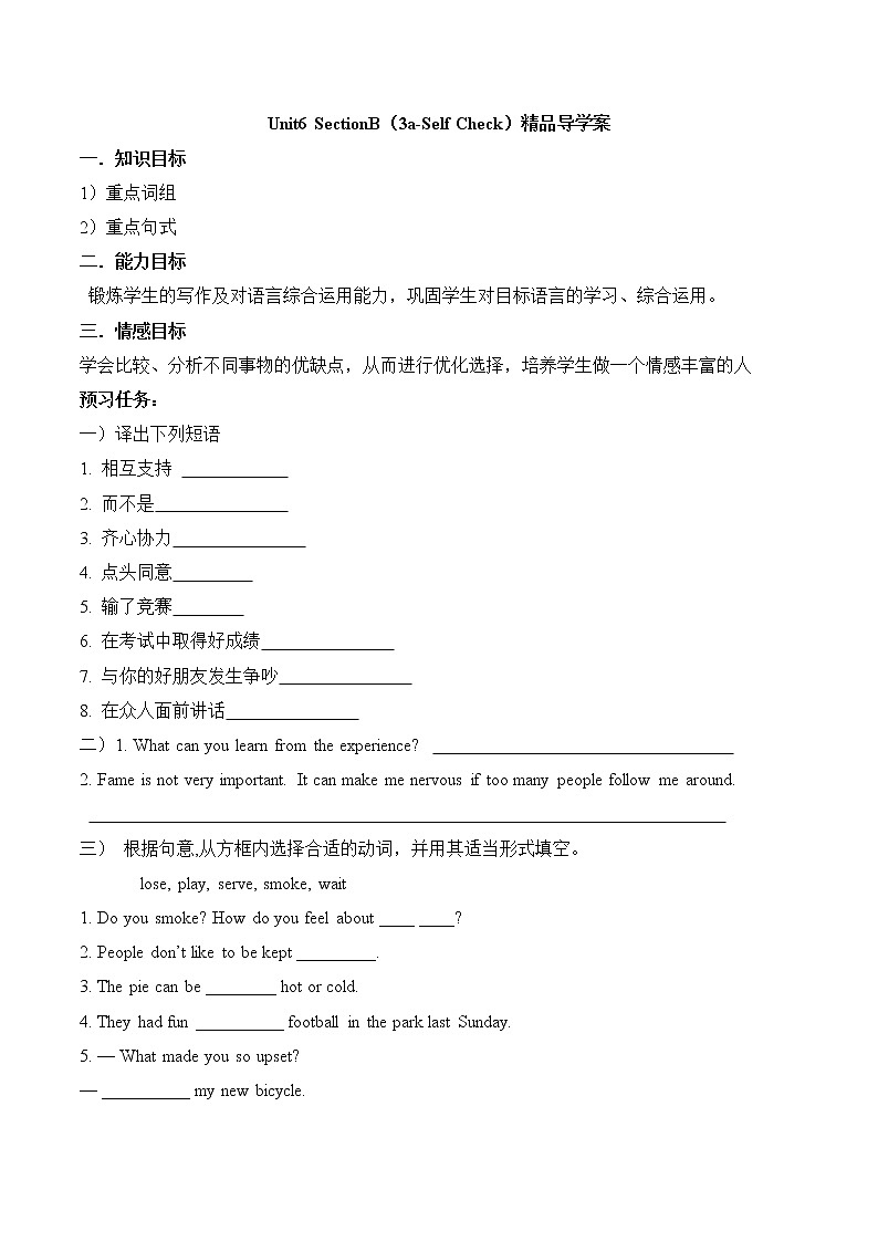 Unit6_SectionB（3a-Self_Check）精品导学案鲁教版五四制英语九上第1页