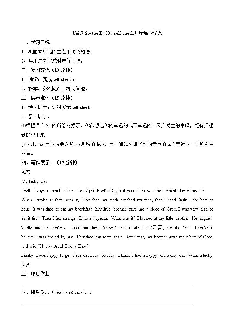 Unit7_SectionB（3a-self-check）精品导学案鲁教版五四制英语九上第1页