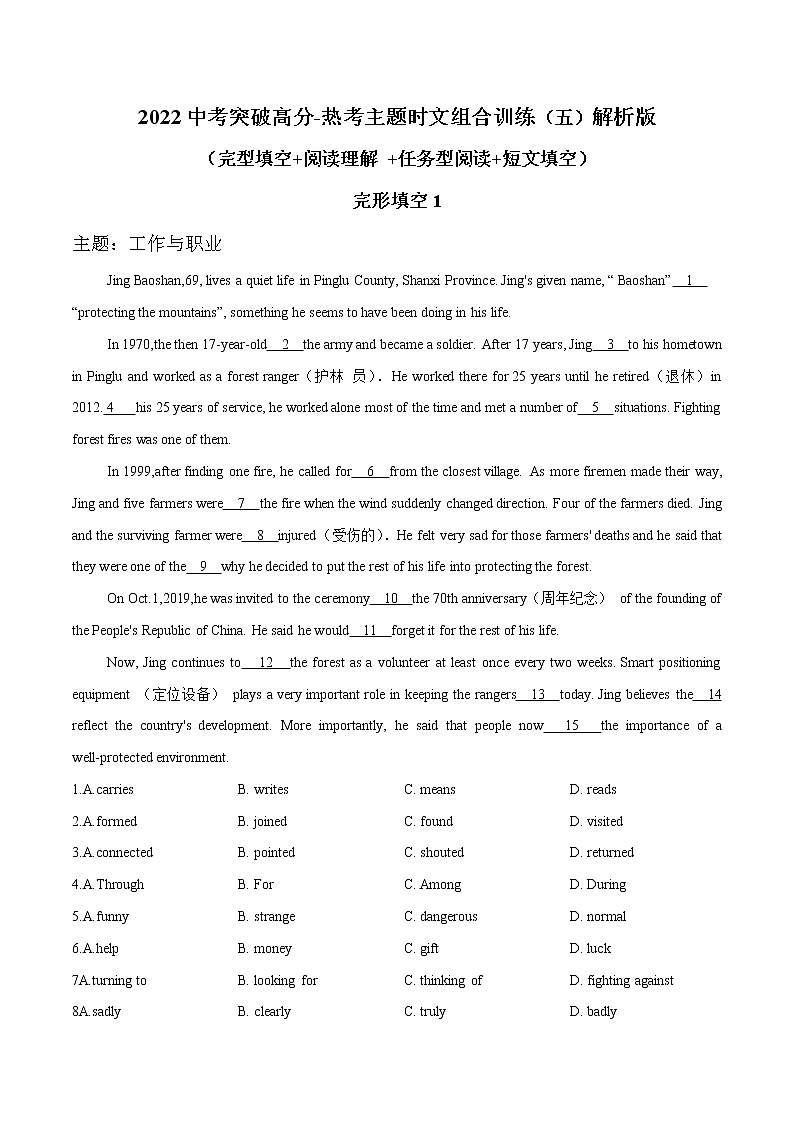2022中考突破高分-热考主题时文组合训练（5）解析版第1页