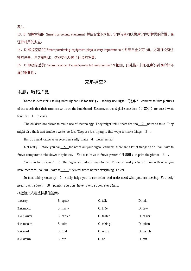 2022中考突破高分-热考主题时文组合训练（5）解析版第3页