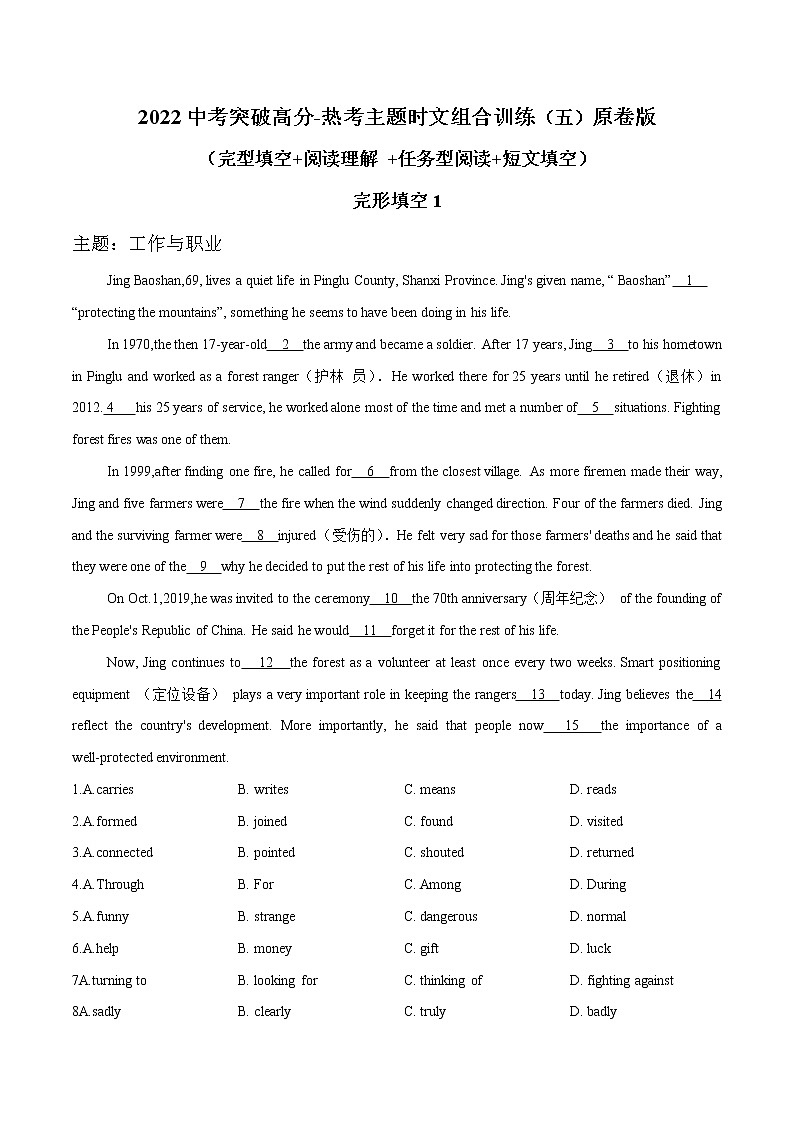 2022中考突破高分-热考主题时文组合训练（5）原卷版第1页