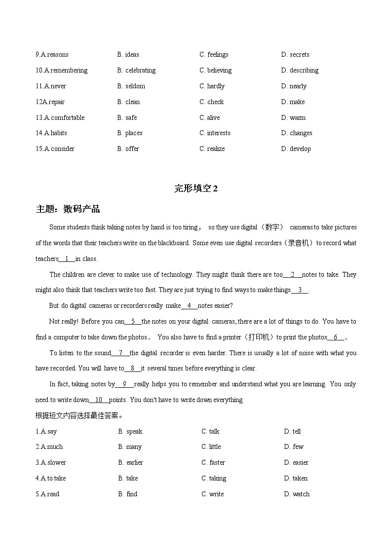 2022中考突破高分-热考主题时文组合训练（5）原卷版第2页