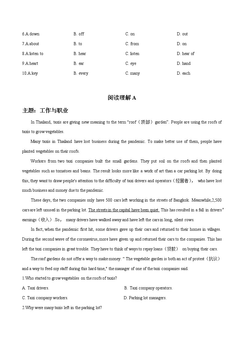 2022中考突破高分-热考主题时文组合训练（5）原卷版第3页