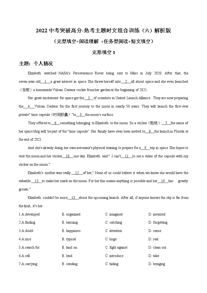 2022中考突破高分-热考主题时文组合训练（6）解析版第1页