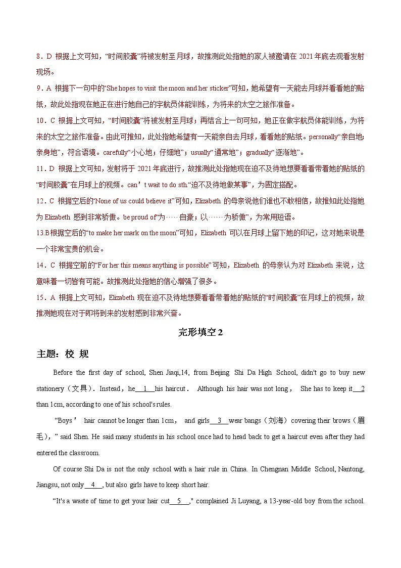 2022中考突破高分-热考主题时文组合训练（6）解析版第3页