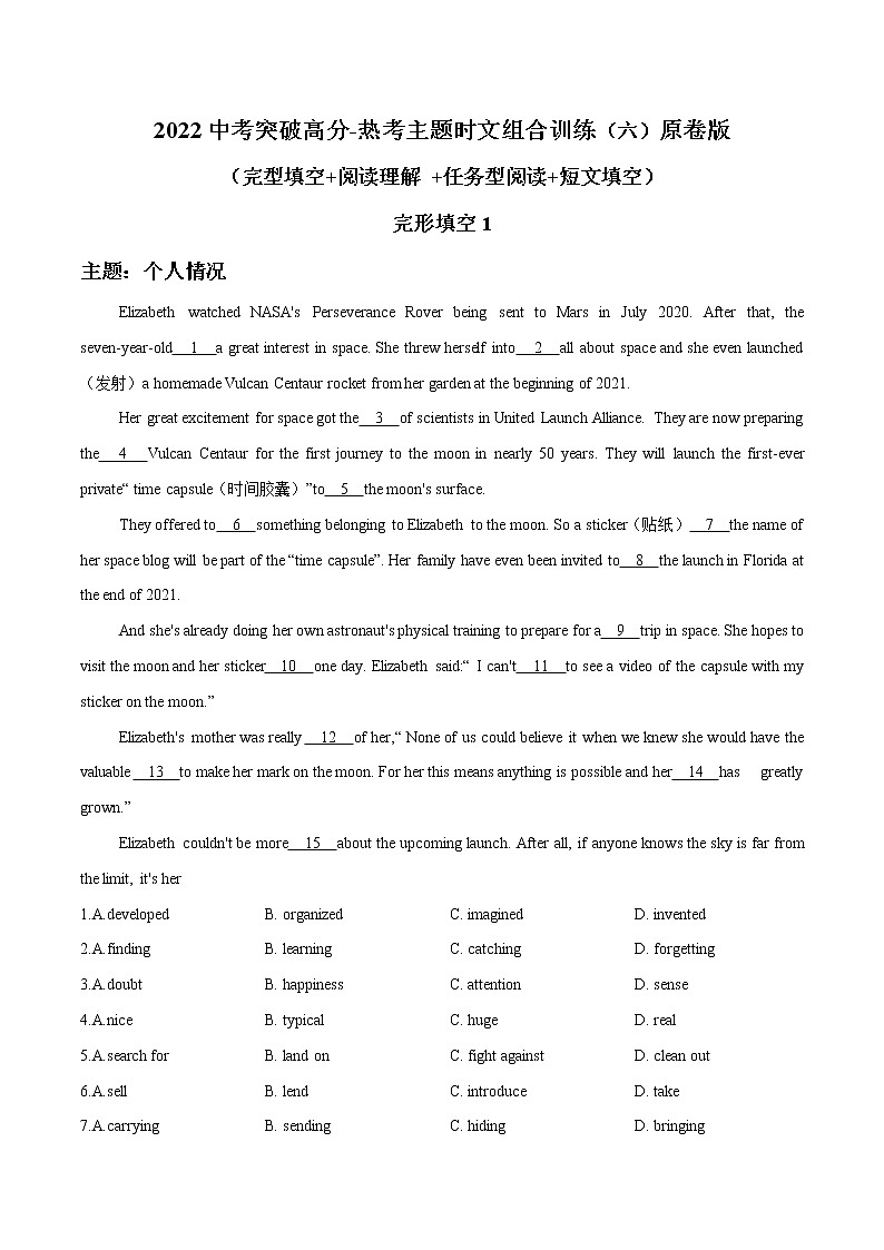 2022中考突破高分-热考主题时文组合训练（6）原卷版第1页