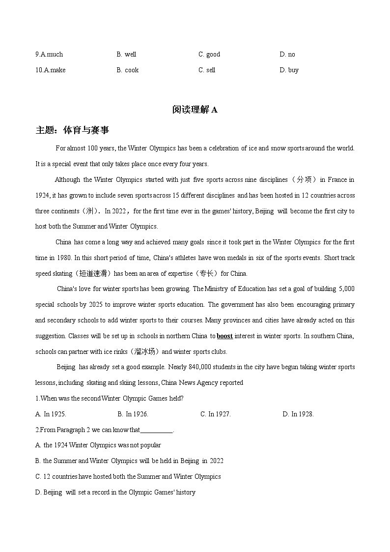 2022中考突破高分-热考主题时文组合训练（8）原卷版第3页