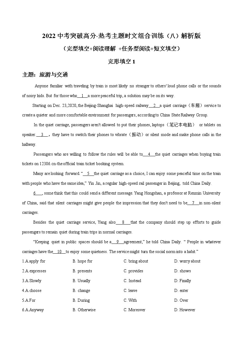 2022中考突破高分-热考主题时文组合训练（8）解析版第1页