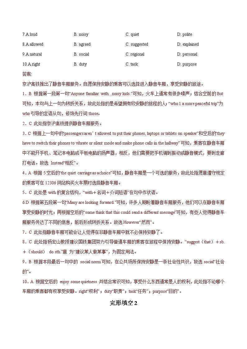 2022中考突破高分-热考主题时文组合训练（8）解析版第2页