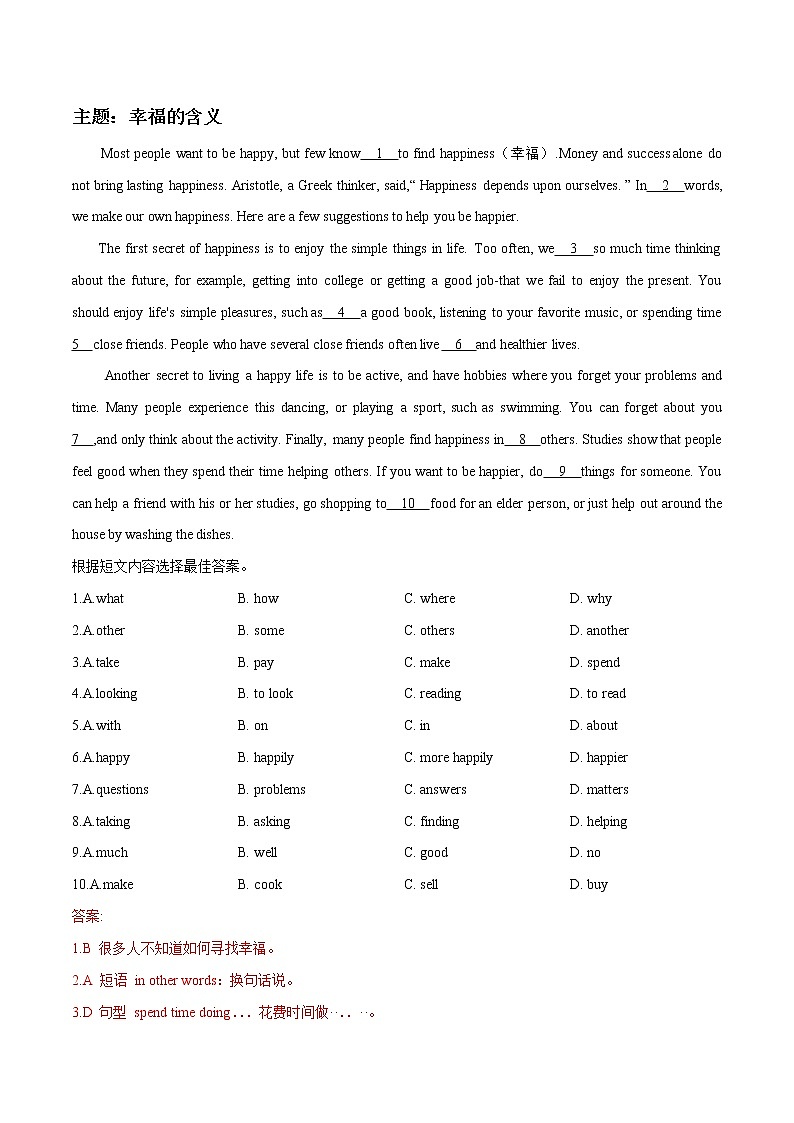 2022中考突破高分-热考主题时文组合训练（8）解析版第3页