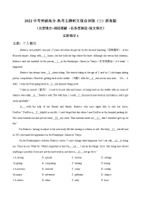 主题03 冲刺2022年中考英语重难题型热点主题时文押题组合练