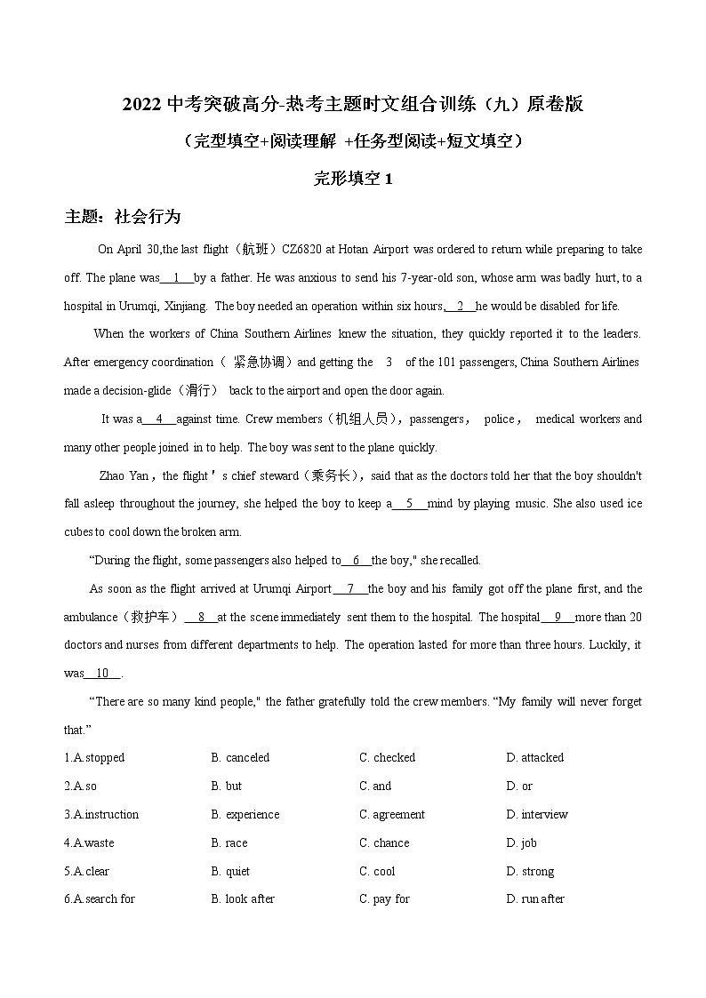 2022中考突破高分-热考主题时文组合训练（9）原卷版第1页